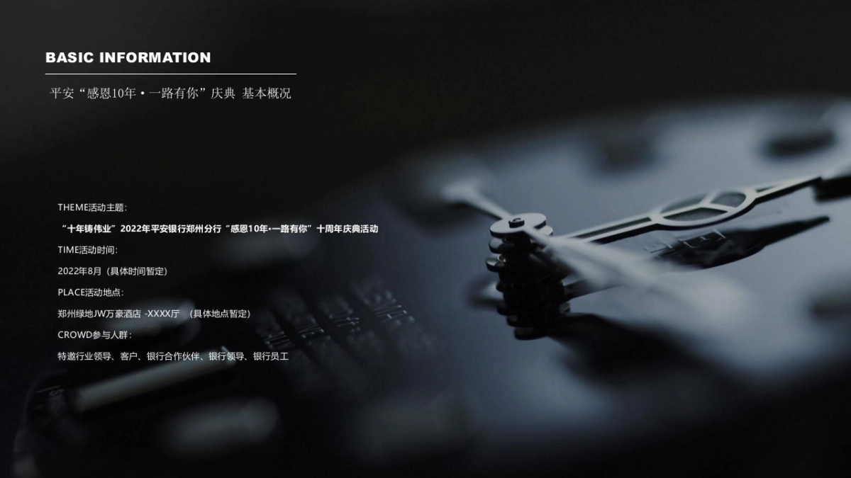 2022银行十周年庆典“感恩10年·一路有你”活动概念方案_第7页