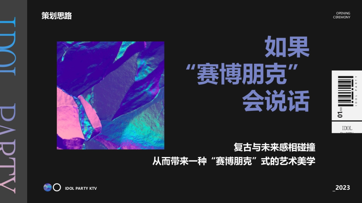 2023成都KTV开业盛典活动策划方案_第10页