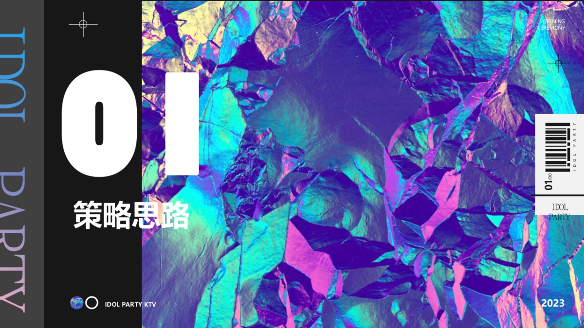 2023成都KTV开业盛典活动策划方案_第5页