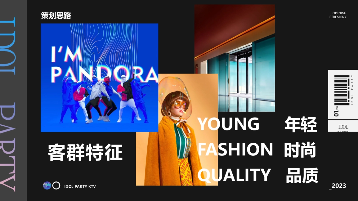2023成都KTV开业盛典活动策划方案_第7页