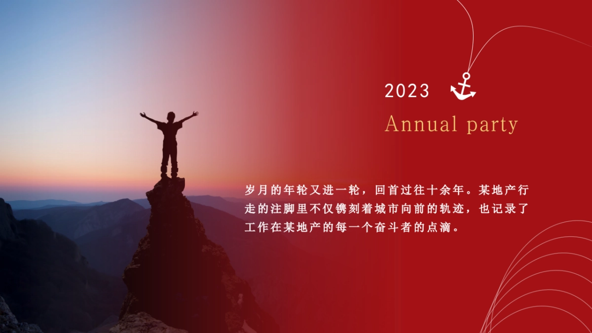 2023公司年会盛典“拳力以赴·激战新章”活动策划方案_第2页