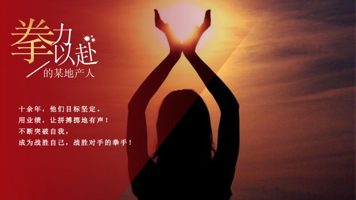 2023公司年会盛典“拳力以赴·激战新章”活动策划方案_第4页