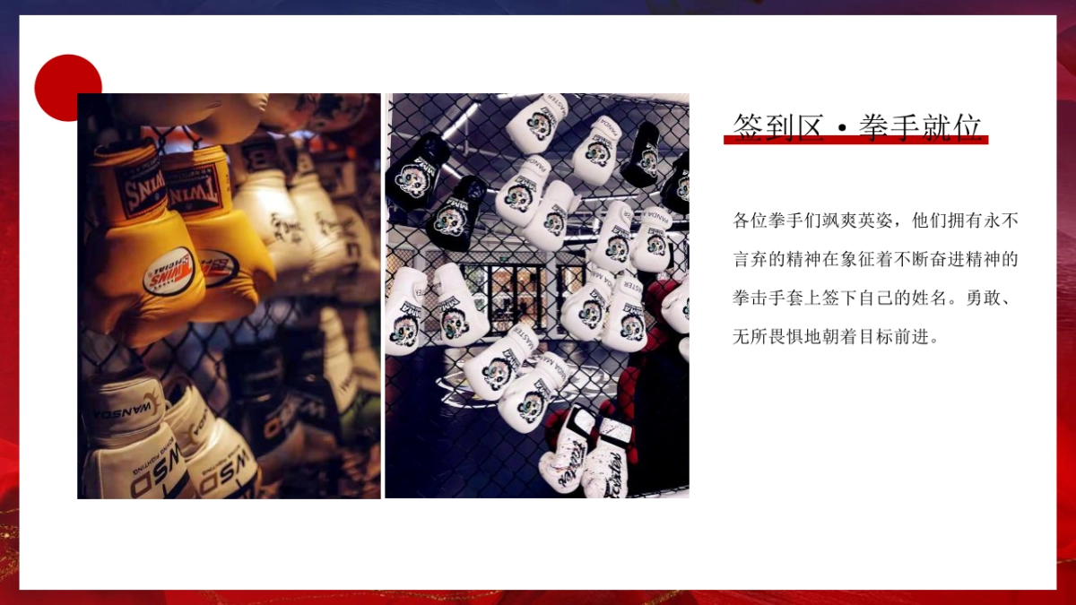 2023公司年会盛典“拳力以赴·激战新章”活动策划方案_第9页