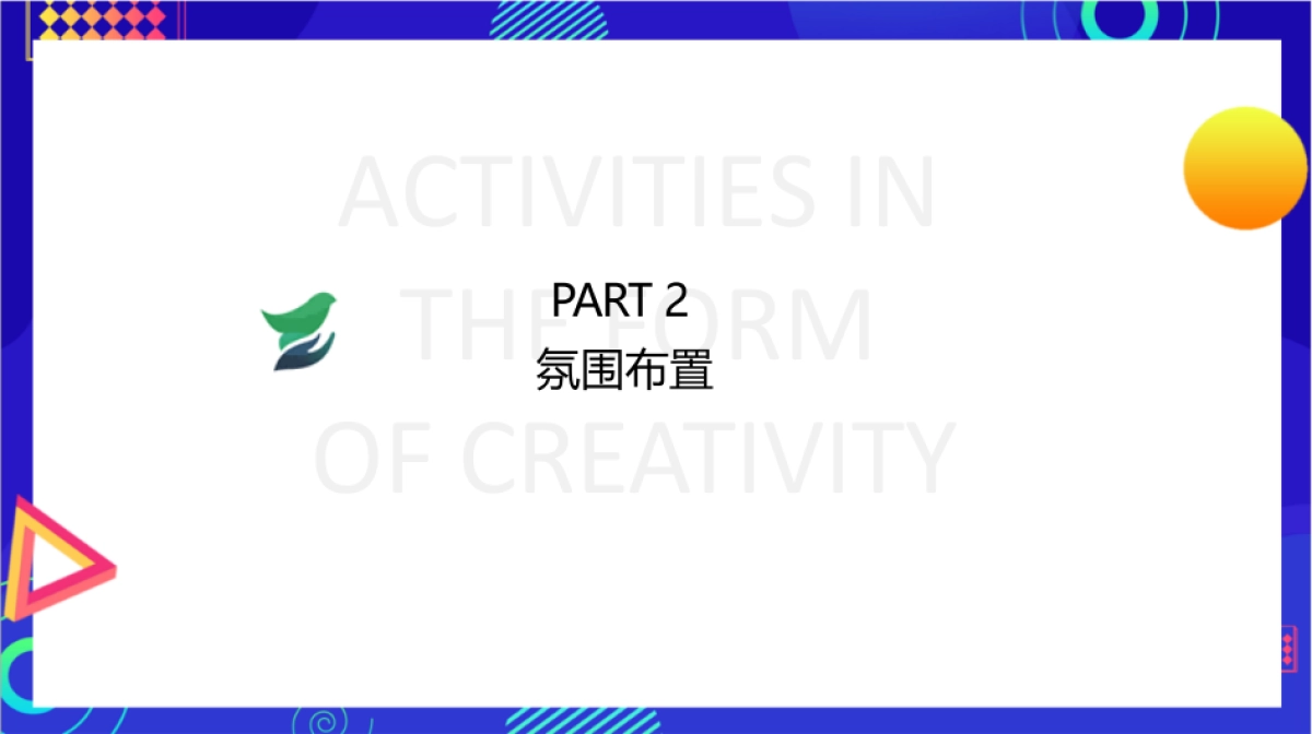 2023科技企业全国精英大赛暨年会盛典策划方案_第10页