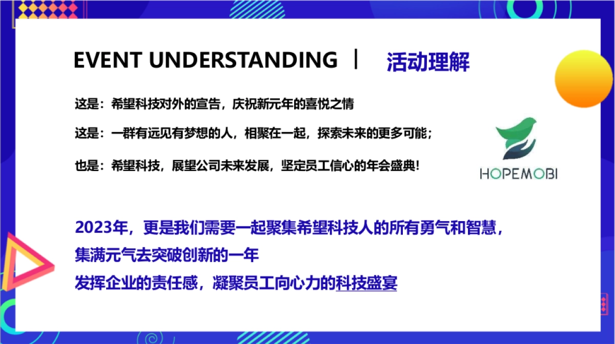 2023科技企业全国精英大赛暨年会盛典策划方案_第2页