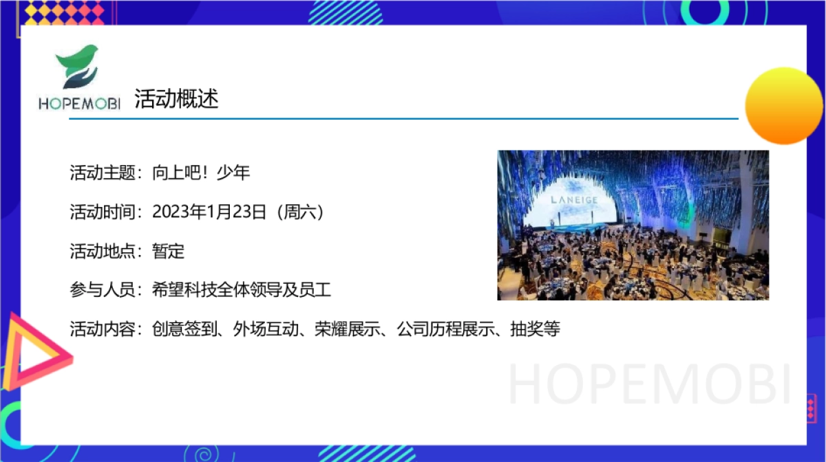 2023科技企业全国精英大赛暨年会盛典策划方案_第5页