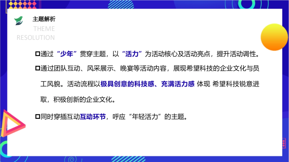 2023科技企业全国精英大赛暨年会盛典策划方案_第8页
