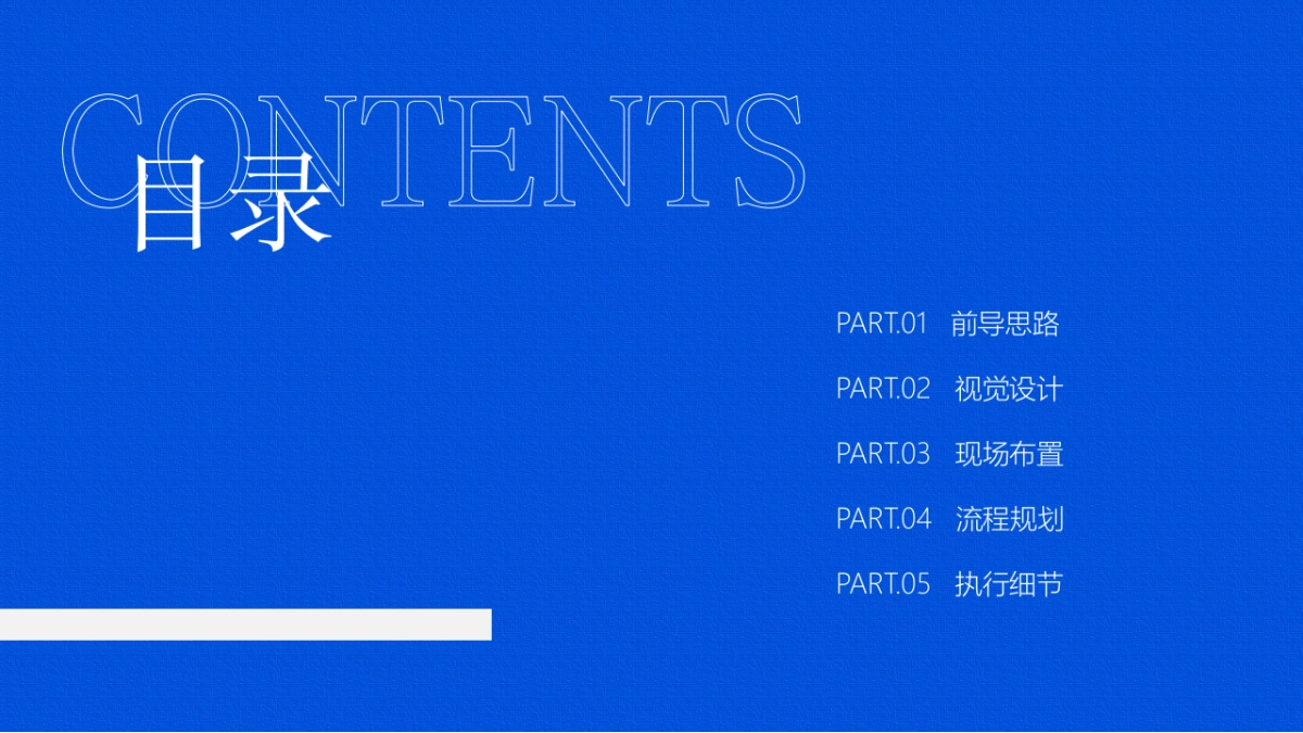 2023企业年会盛典“新征途·新视界”活动策划方案_第2页