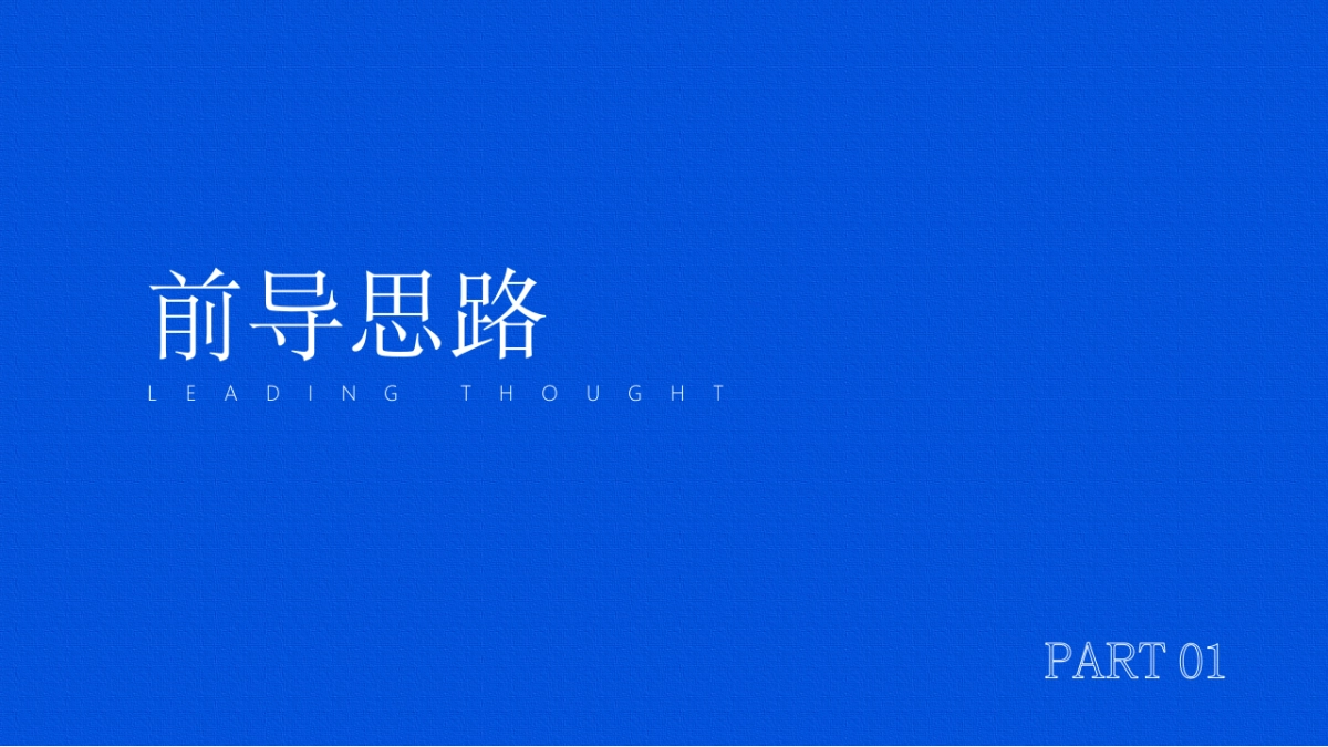 2023企业年会盛典“新征途·新视界”活动策划方案_第3页