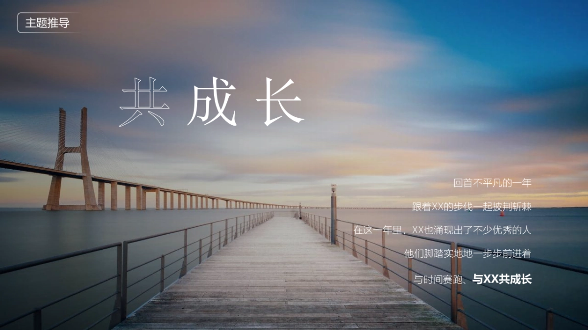 2023企业年会盛典“新征途·新视界”活动策划方案_第6页