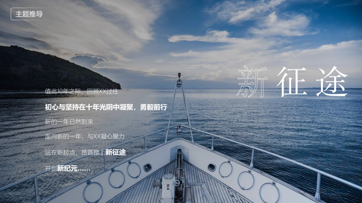 2023企业年会盛典“新征途·新视界”活动策划方案_第7页