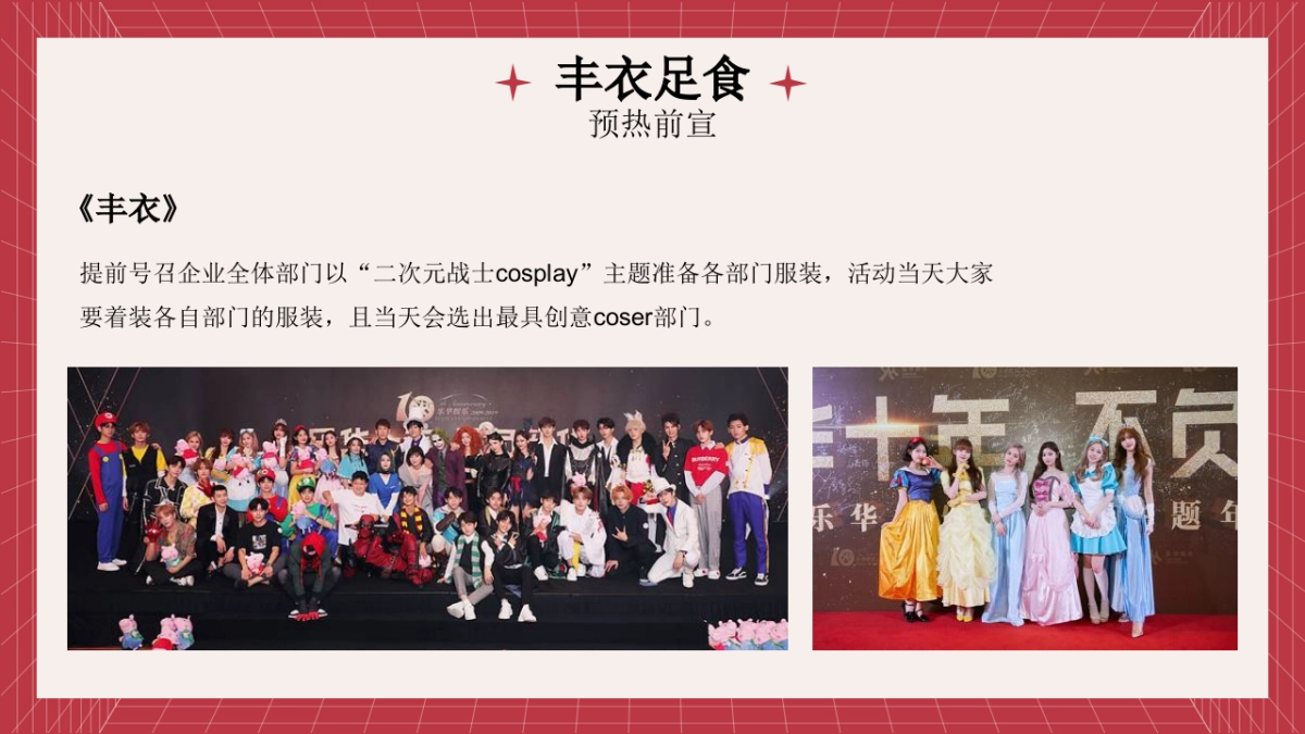 2023企业兔年年度盛典活动策划方案_第10页