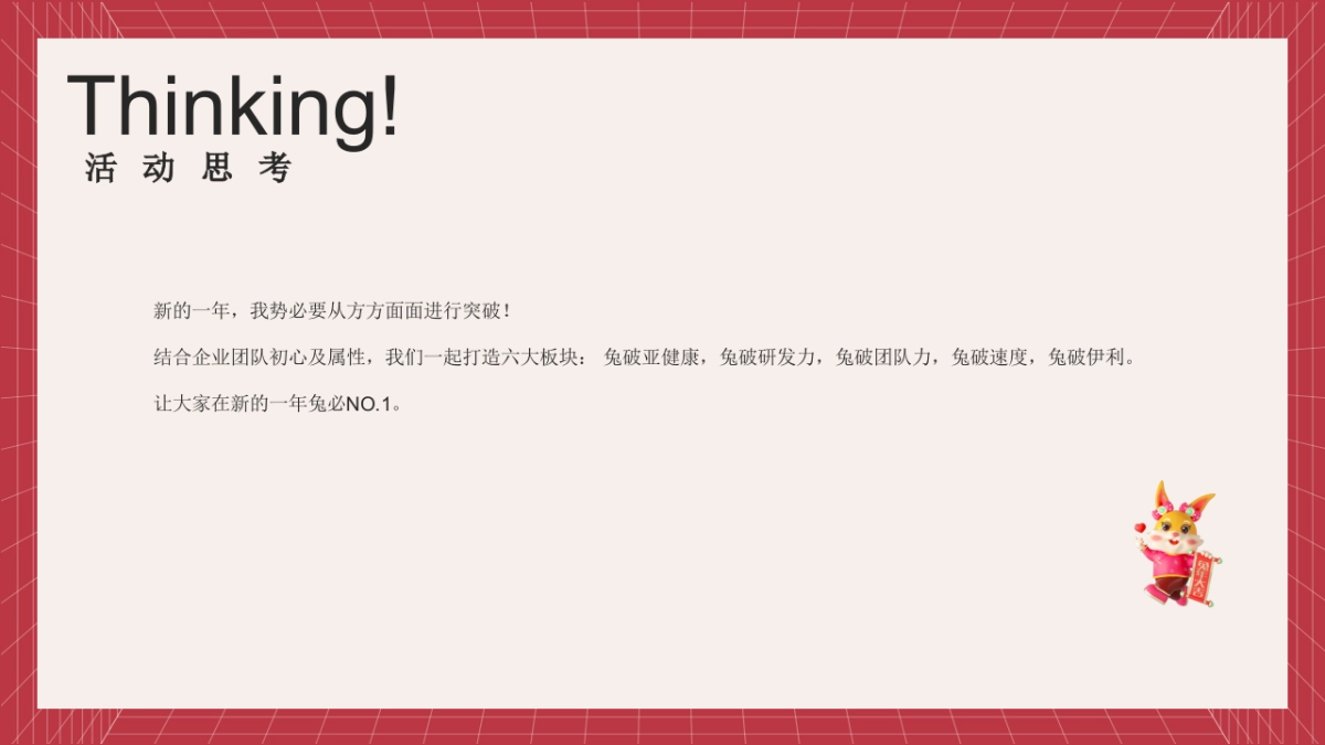 2023企业兔年年度盛典活动策划方案_第4页