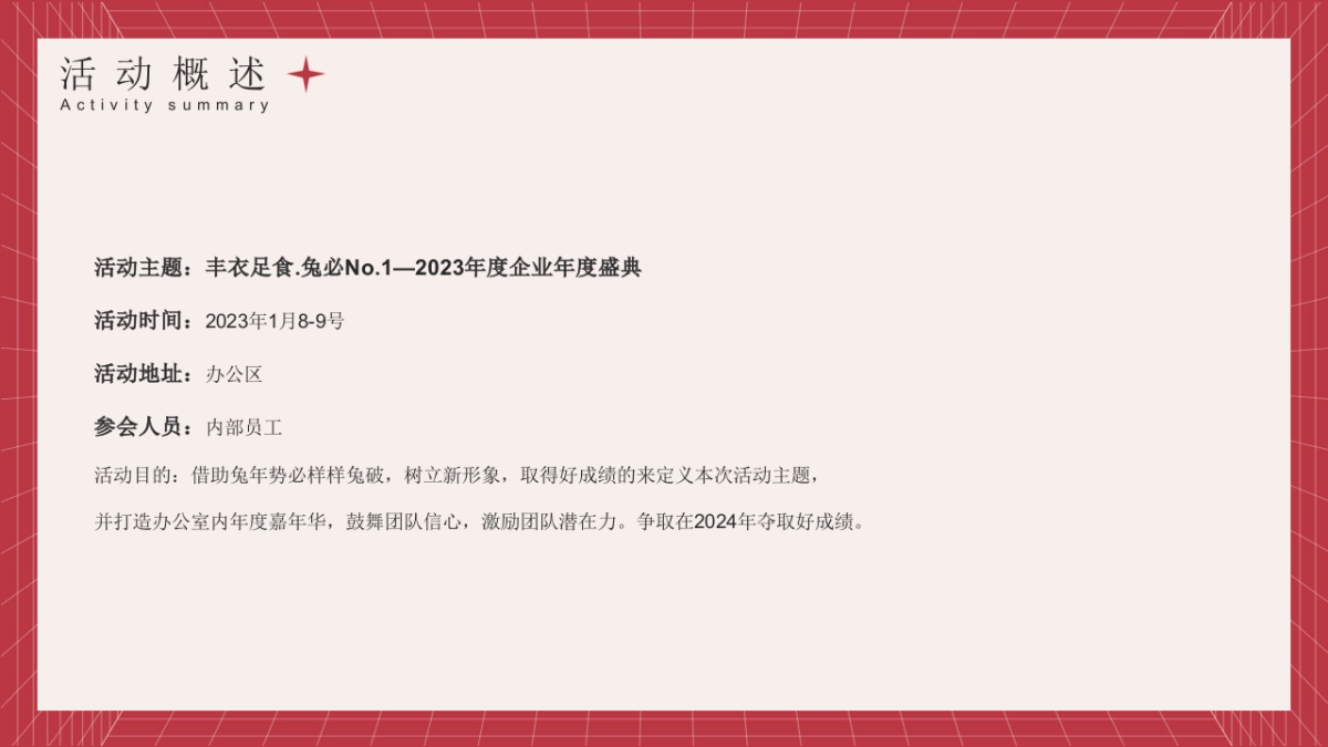 2023企业兔年年度盛典活动策划方案_第6页