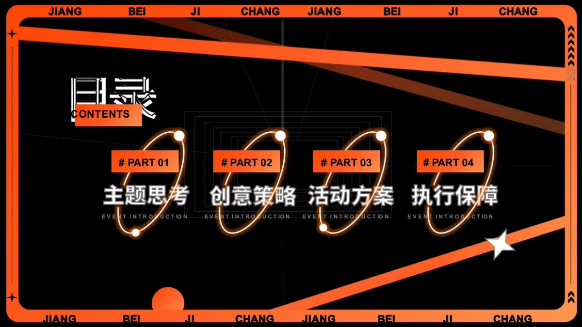 2024龙年企业公司跨年盛典活动策划方案_第2页