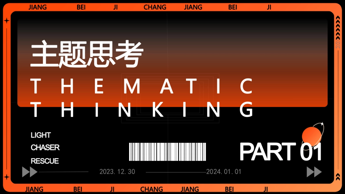 2024龙年企业公司跨年盛典活动策划方案_第3页