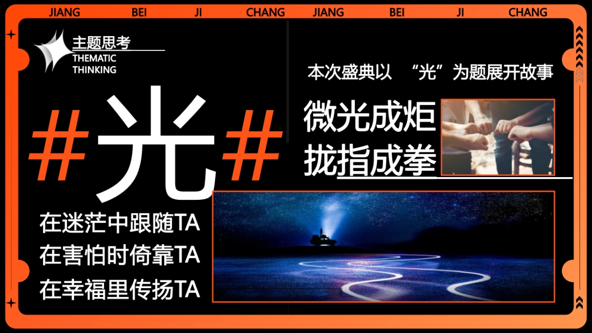2024龙年企业公司跨年盛典活动策划方案_第7页