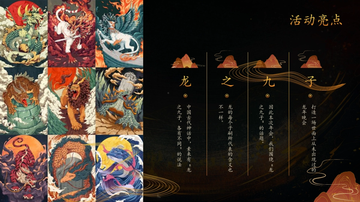 2024年度盛典“九龙齐聚 乘风而上”活动策划方案_第6页