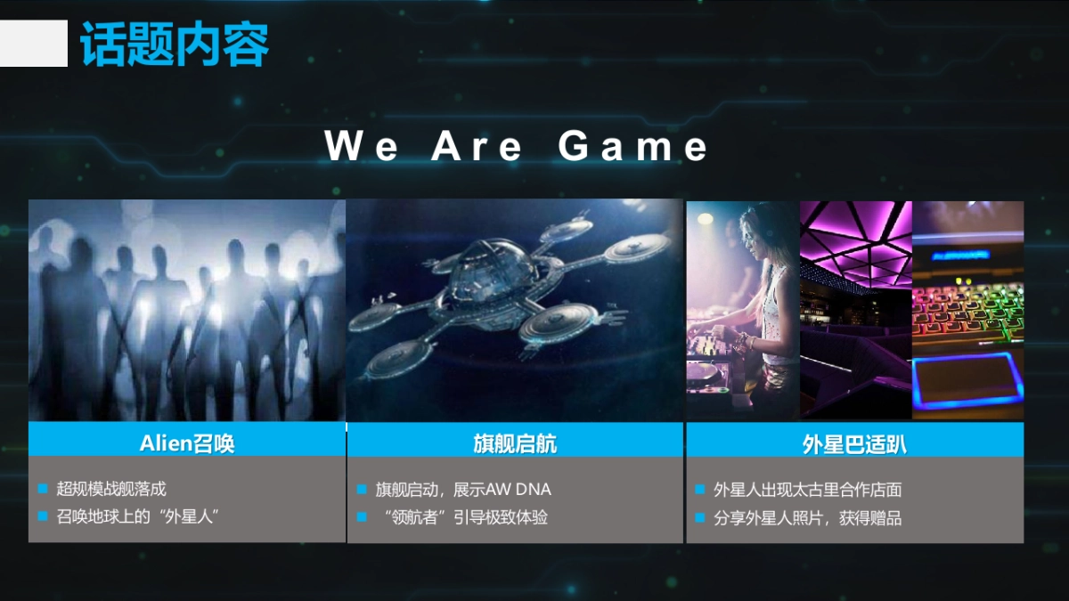 AW旗舰店开业方案_第7页