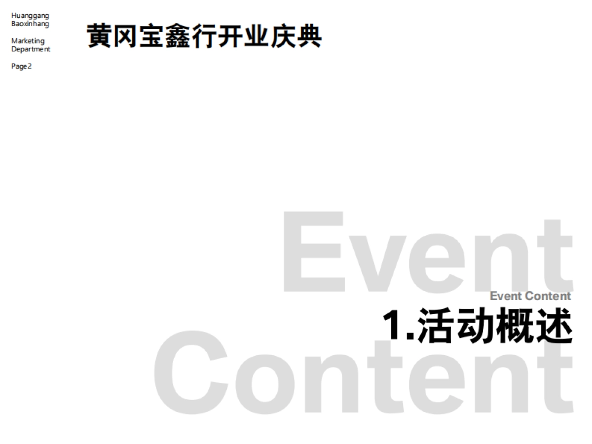 BMW菲尼克斯4S店黄冈宝鑫行开业典礼方案_第2页