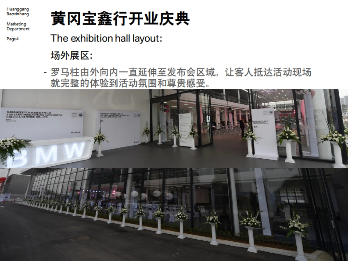 BMW菲尼克斯4S店黄冈宝鑫行开业典礼方案_第4页