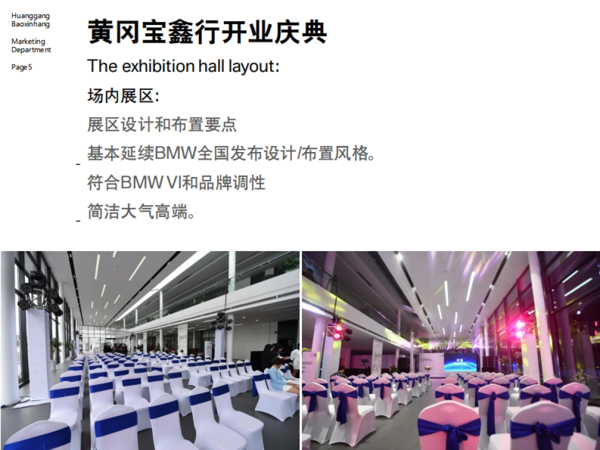 BMW菲尼克斯4S店黄冈宝鑫行开业典礼方案_第5页