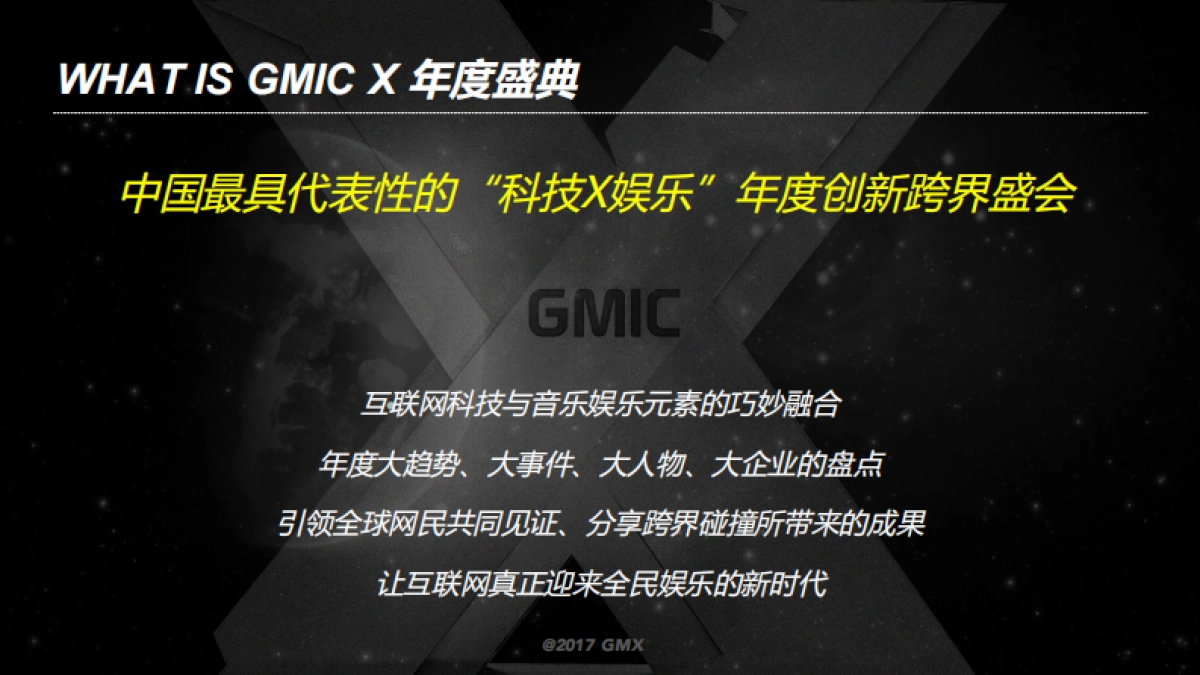 GMIC X年度盛典策划案_第2页