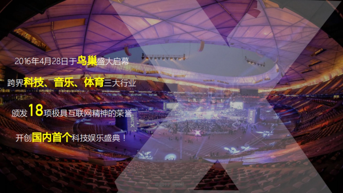 GMIC X年度盛典策划案_第7页