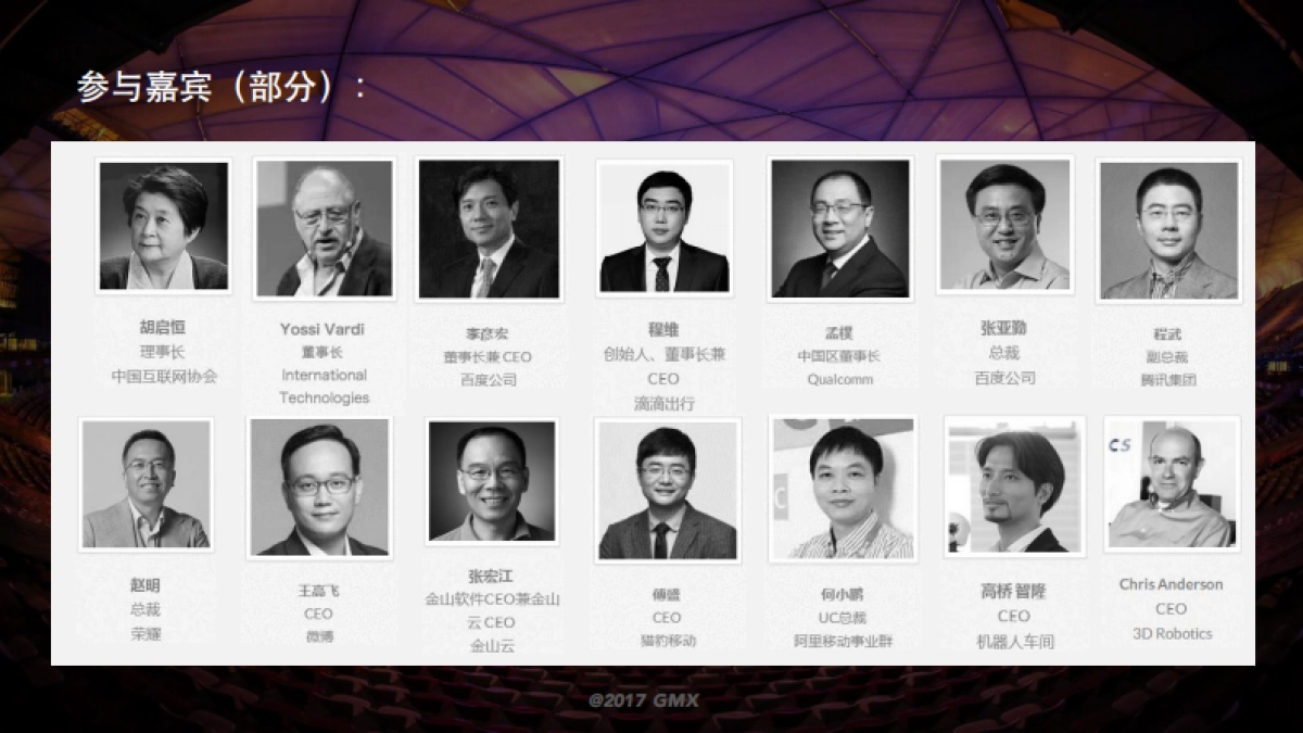 GMIC X年度盛典策划案_第8页