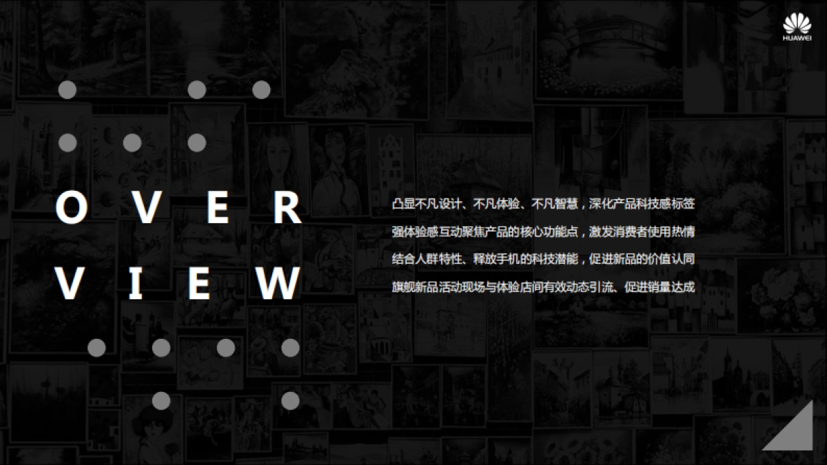 HUAWEI AB首销盛典活动方案_第2页
