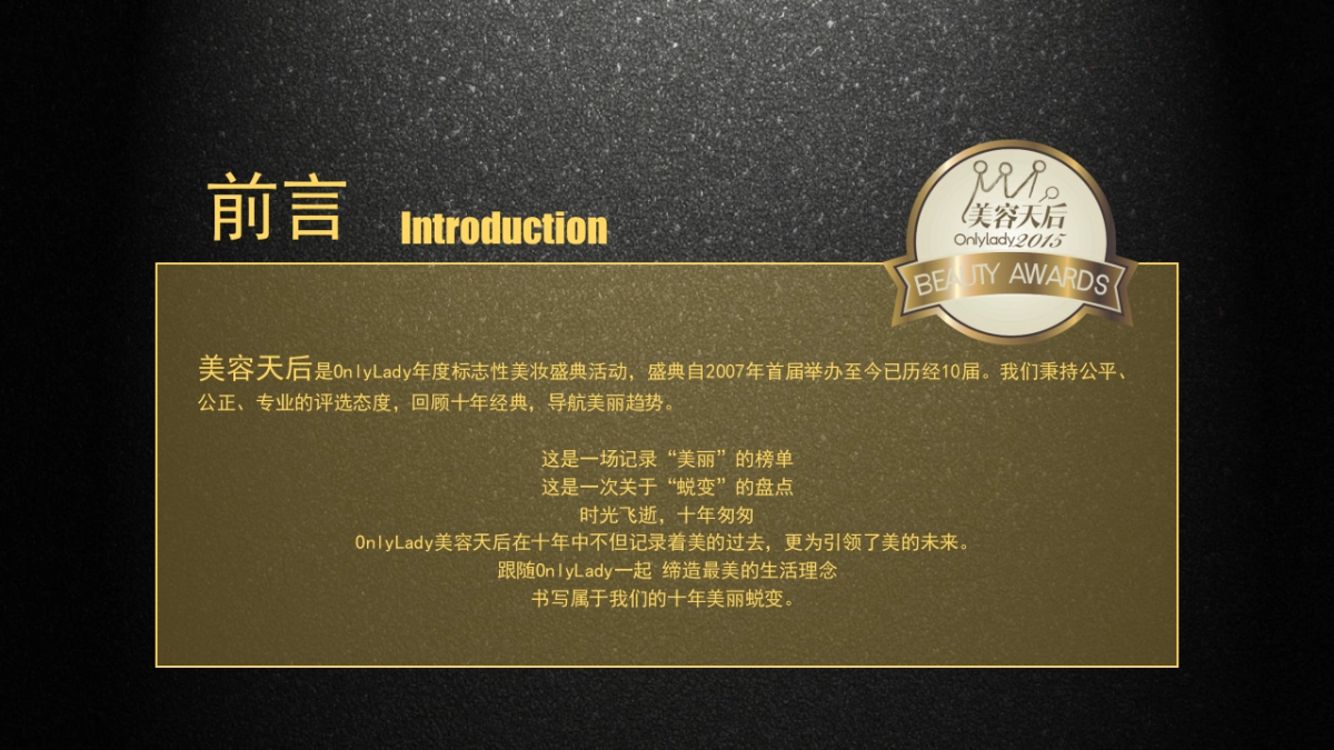 OnlyLady年度美妆十年盛典活动项目策划_第2页