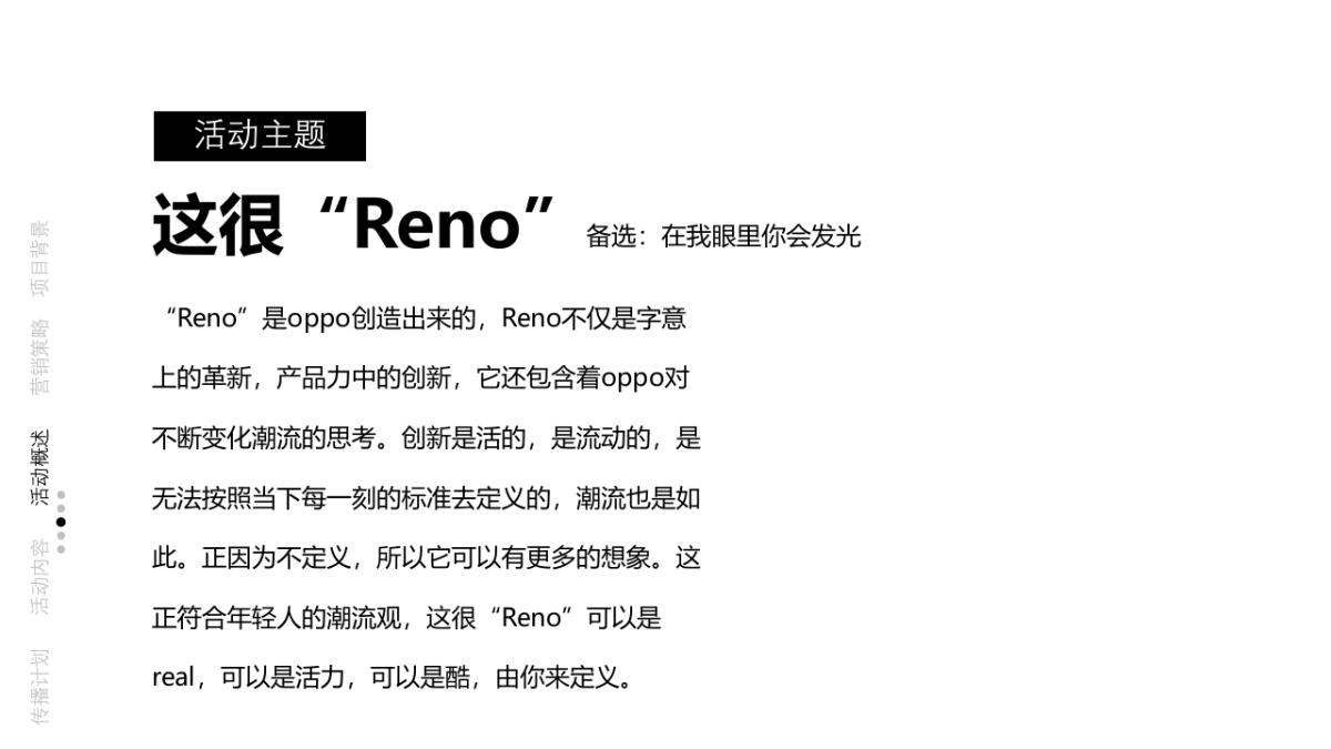 oppo Reno开学季活动方案_第10页