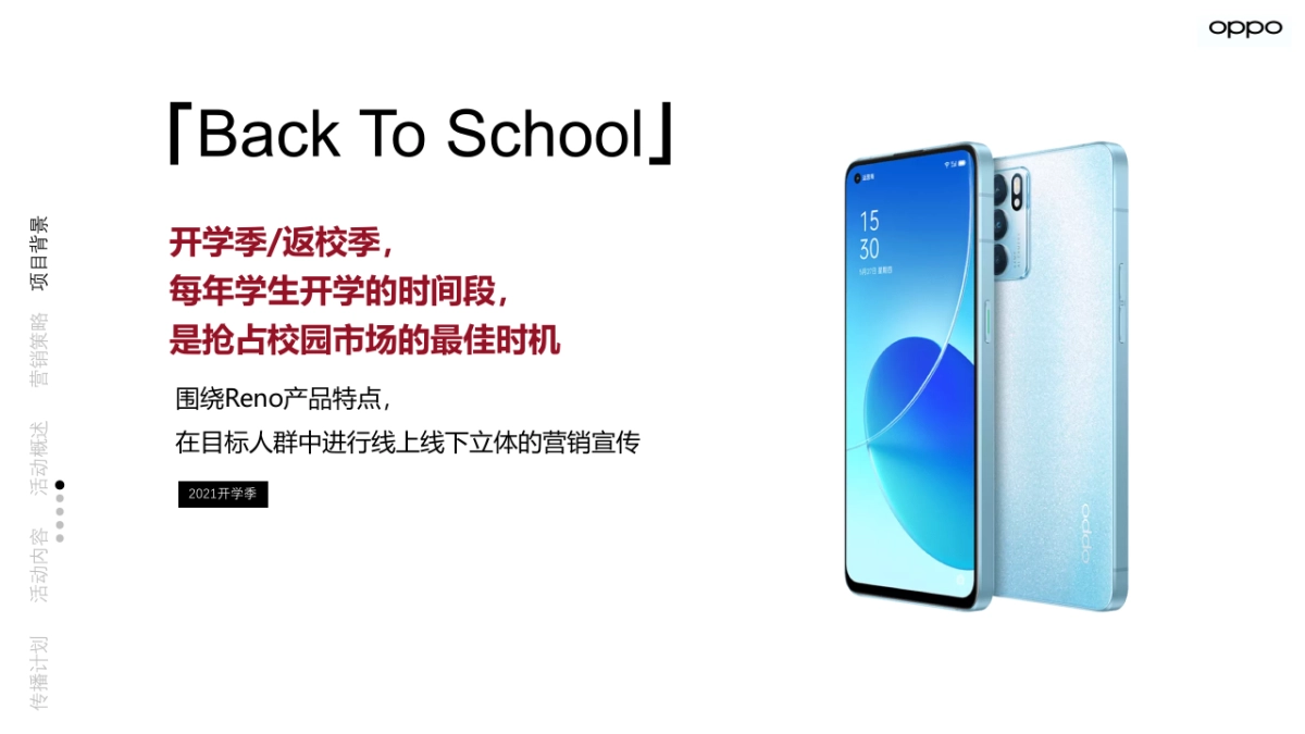 oppo Reno开学季活动方案_第2页