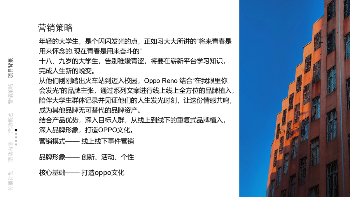 oppo Reno开学季活动方案_第6页