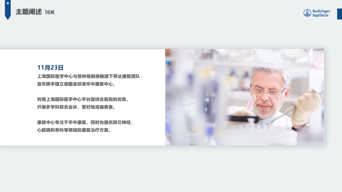 SIMC&霁达康复-康复中心开幕仪式策划方案_第4页