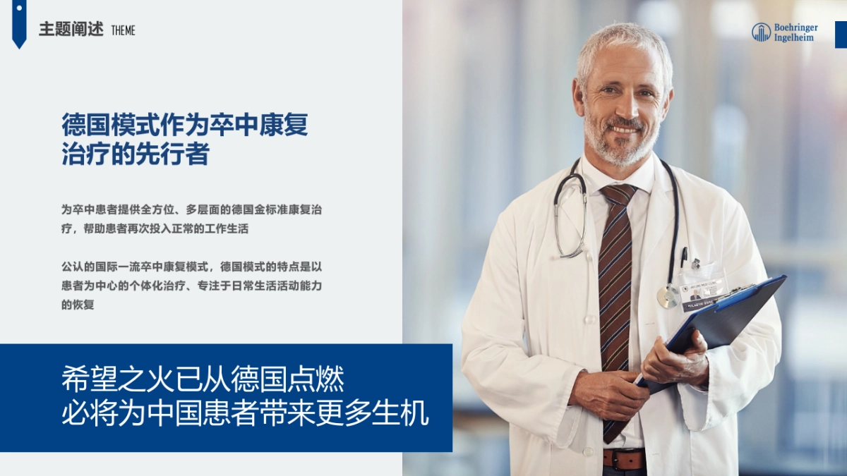 SIMC&霁达康复-康复中心开幕仪式策划方案_第7页