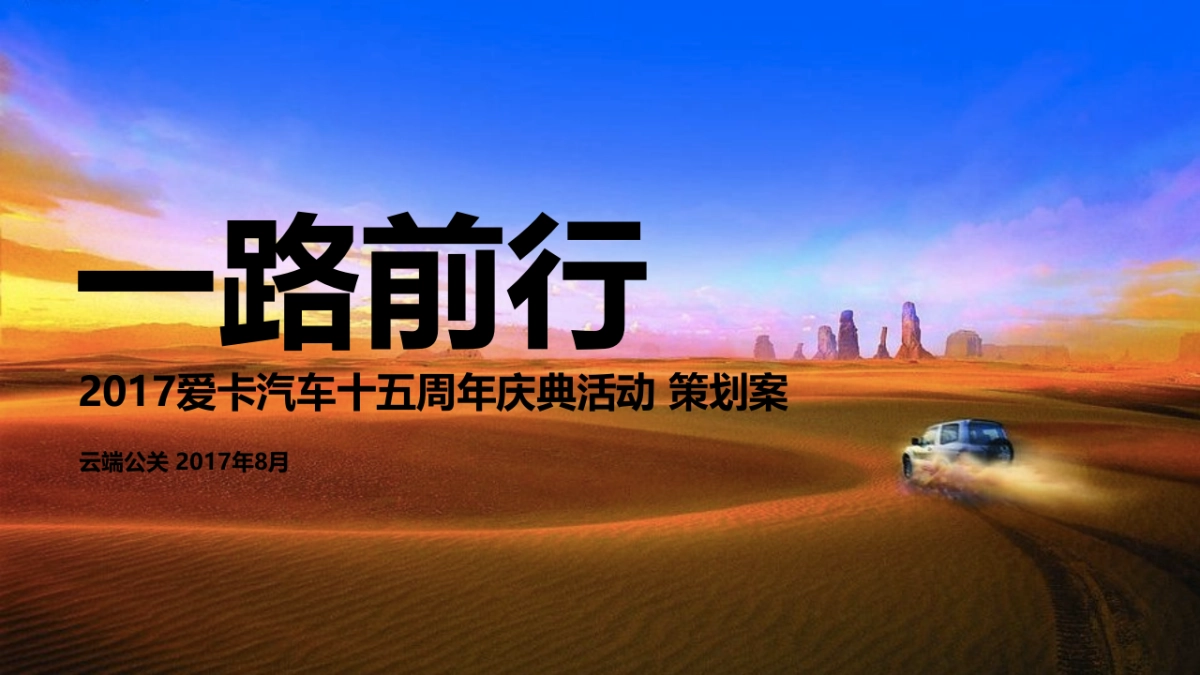爱卡汽车十五周年庆典活动策划案_第1页