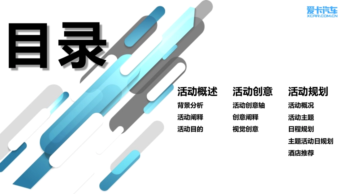 爱卡汽车十五周年庆典活动策划案_第2页