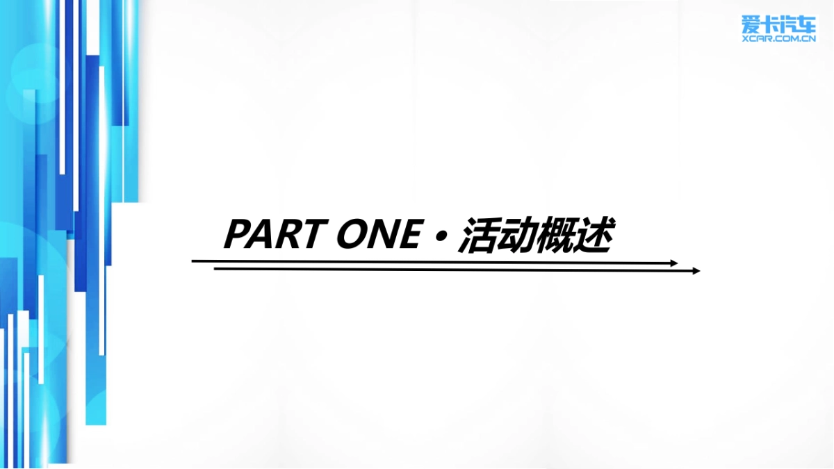 爱卡汽车十五周年庆典活动策划案_第3页