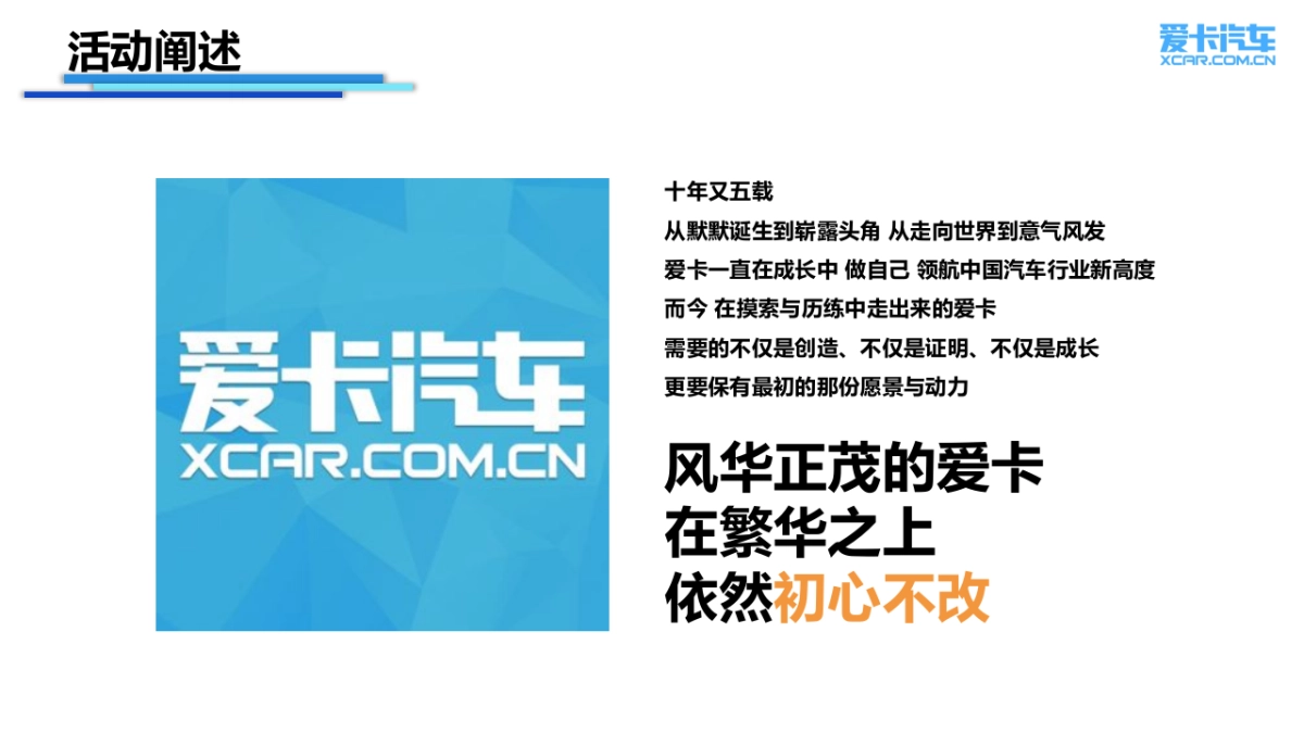 爱卡汽车十五周年庆典活动策划案_第6页