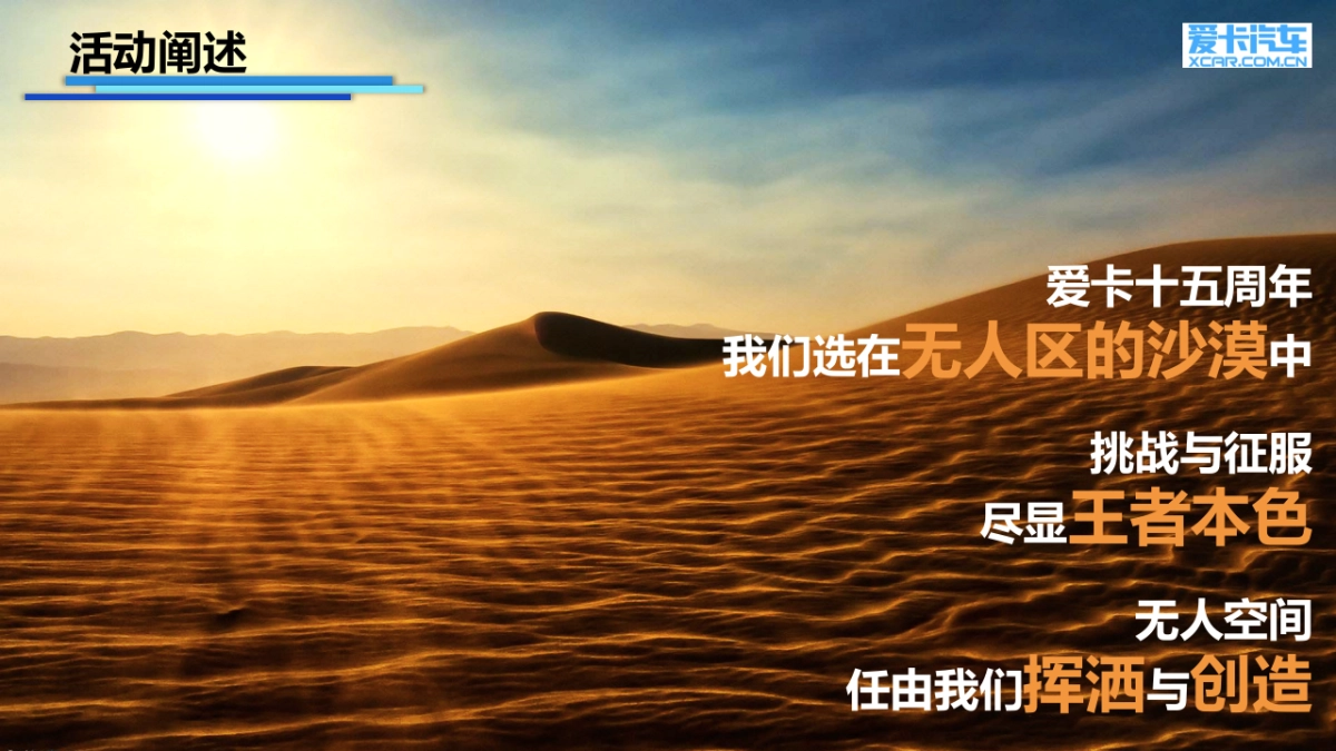 爱卡汽车十五周年庆典活动策划案_第7页