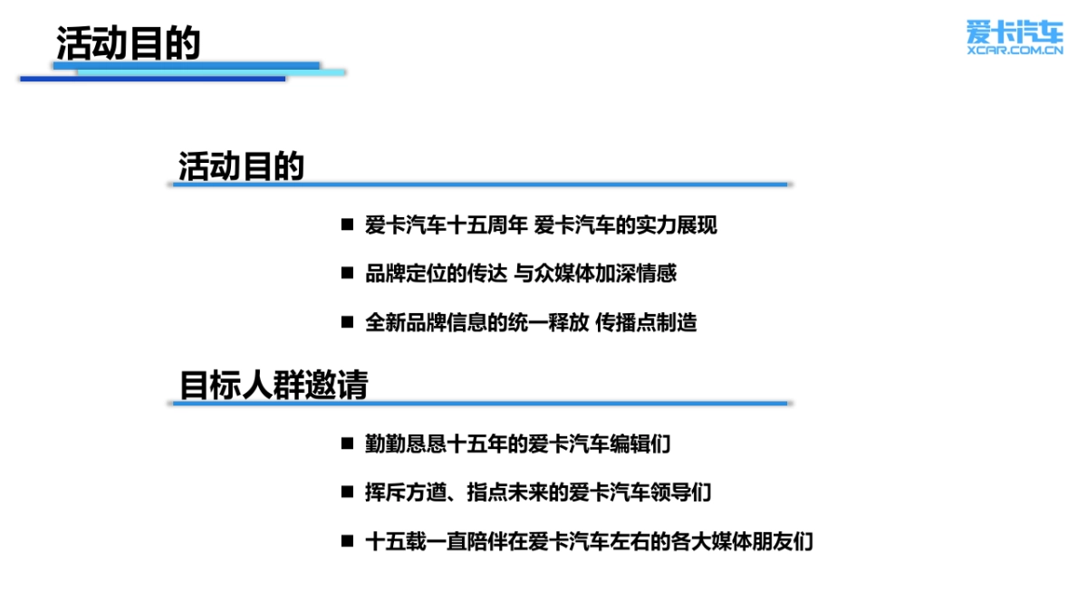 爱卡汽车十五周年庆典活动策划案_第8页