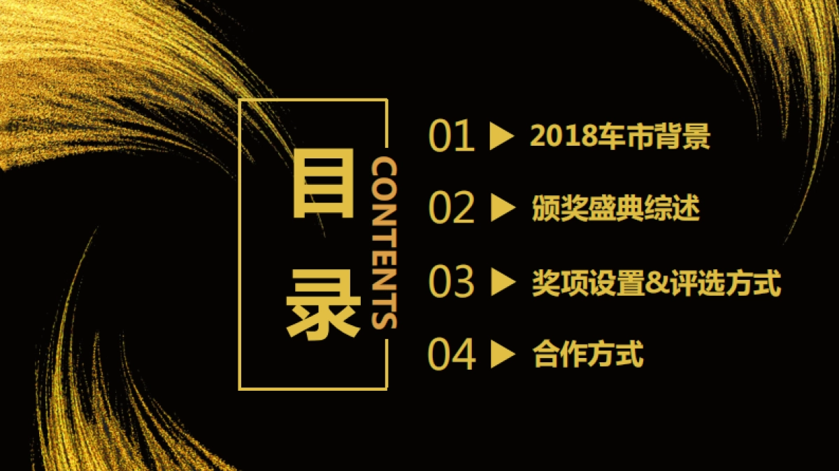 安徽城市之声中国首届汽车匠心榜颁奖盛典_第2页
