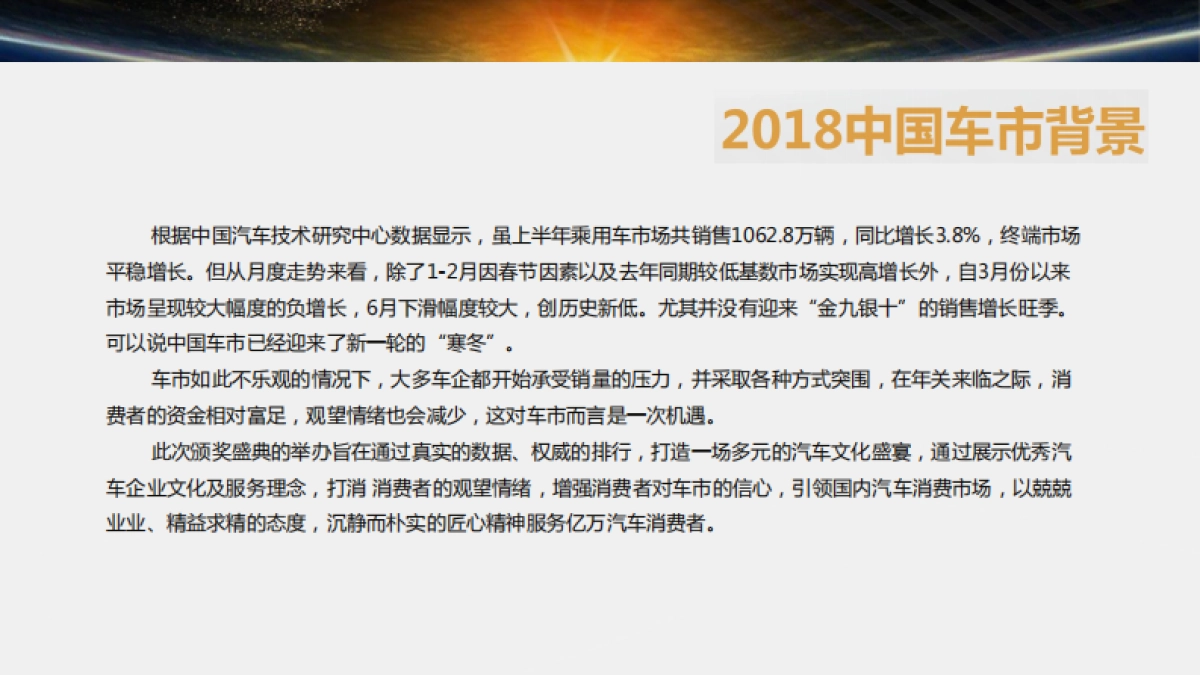 安徽城市之声中国首届汽车匠心榜颁奖盛典_第4页