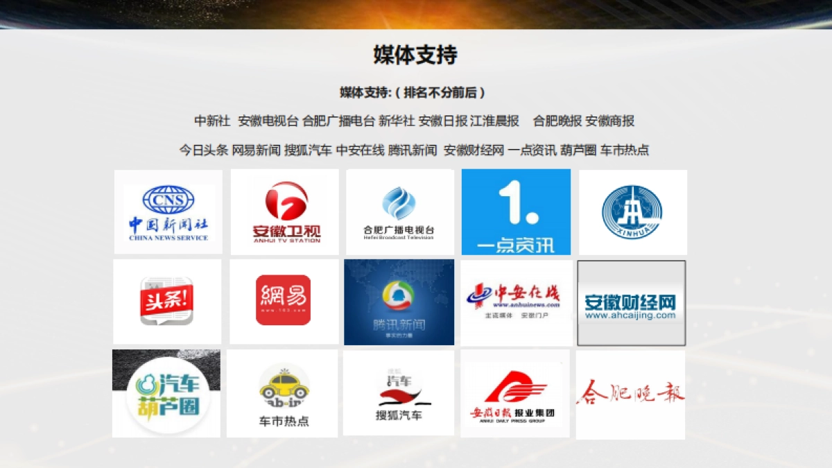 安徽城市之声中国首届汽车匠心榜颁奖盛典_第8页