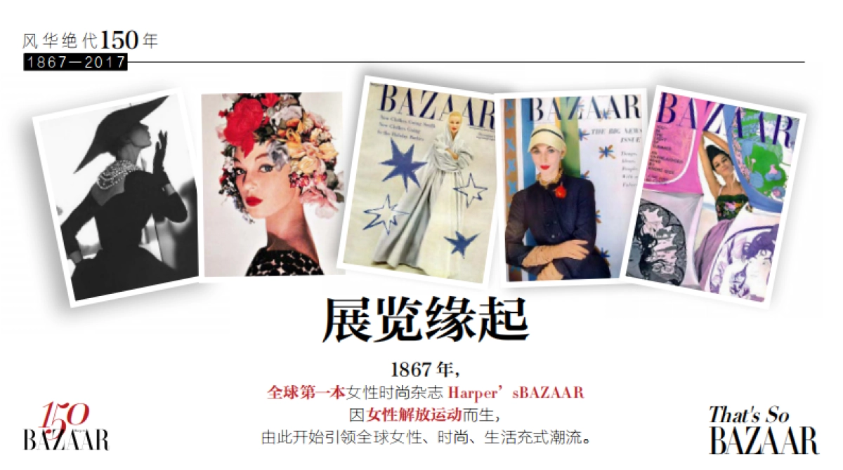 芭莎150周年女性力量巡展方案_第2页