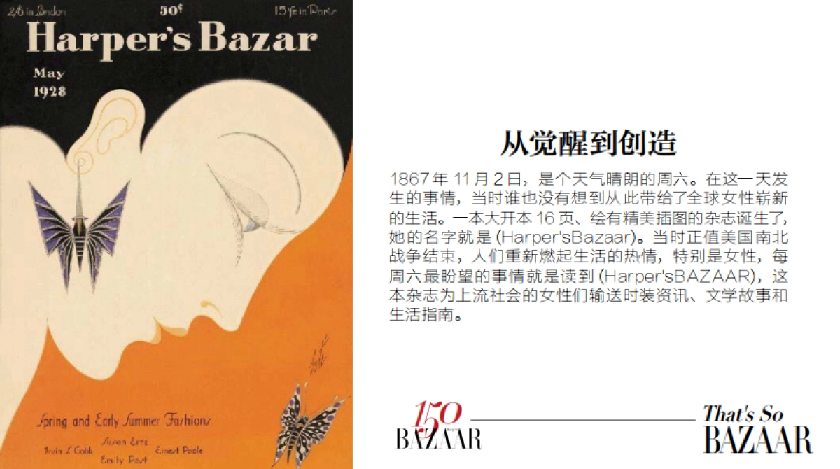 芭莎150周年女性力量巡展方案_第8页