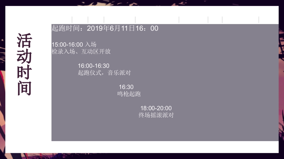 北海极客摇滚跑暨高新技术集团四周年庆典策划方案_第5页