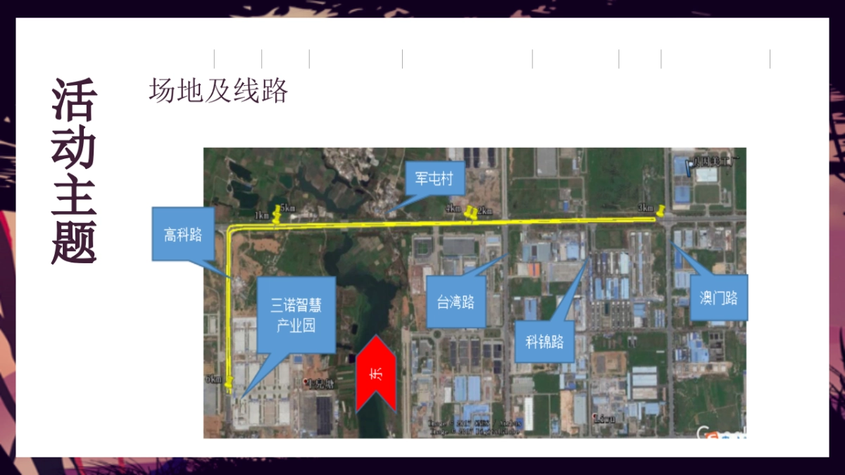 北海极客摇滚跑暨高新技术集团四周年庆典策划方案_第7页