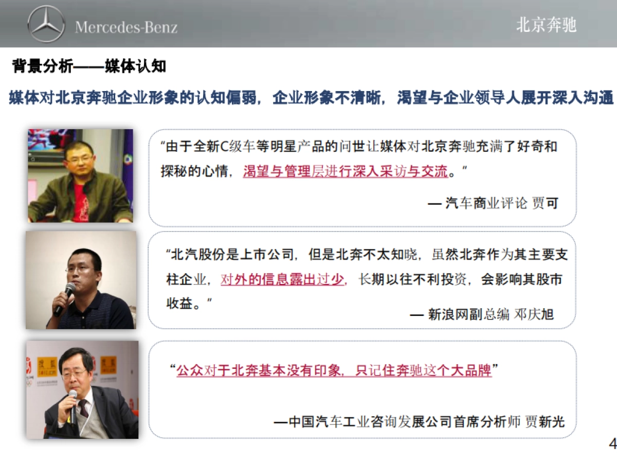 北京奔驰 十周年庆典传播方案_第4页